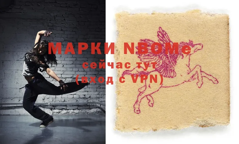 Марки N-bome 1,5мг  Октябрьский 